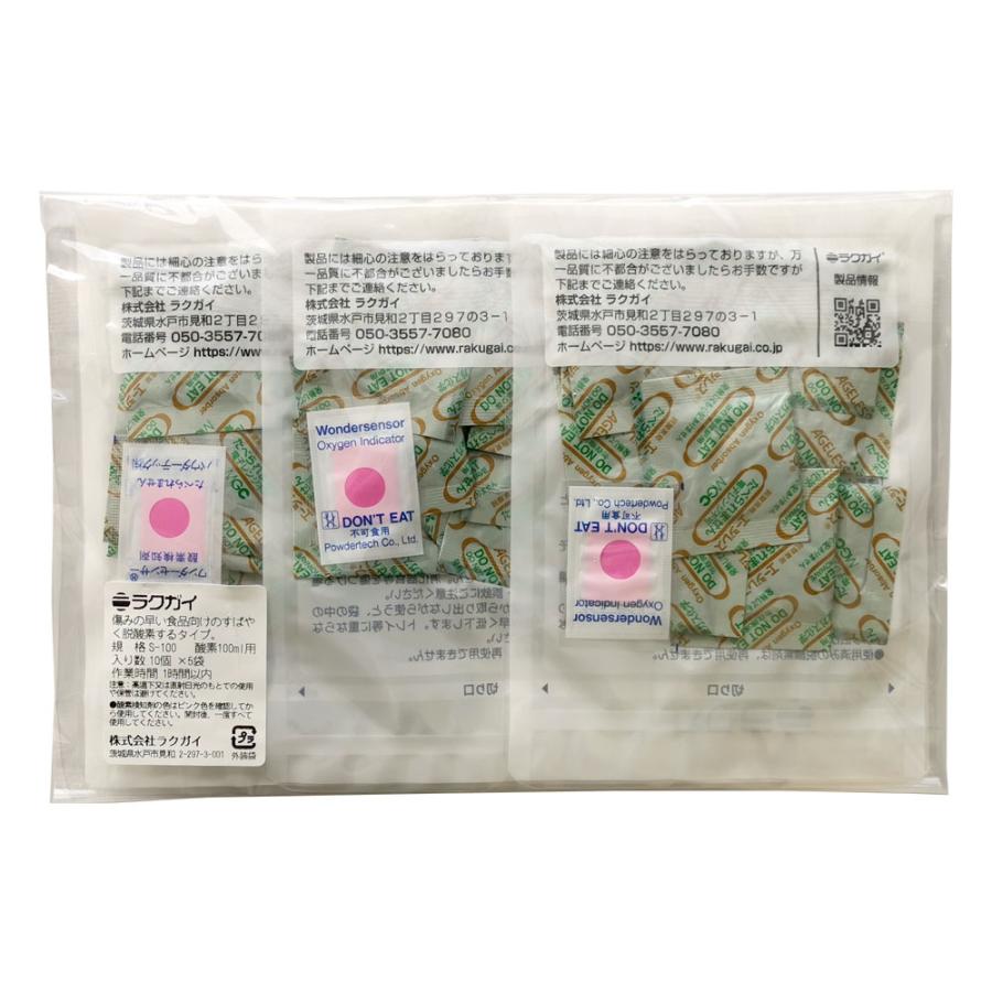 脱酸素剤 日本メーカー新品 エージレス 傷みの早い食品向け 速効タイプ 新作 大人気 S-100 10個×5袋 ■S-100 50個 小分け 10個×5■
