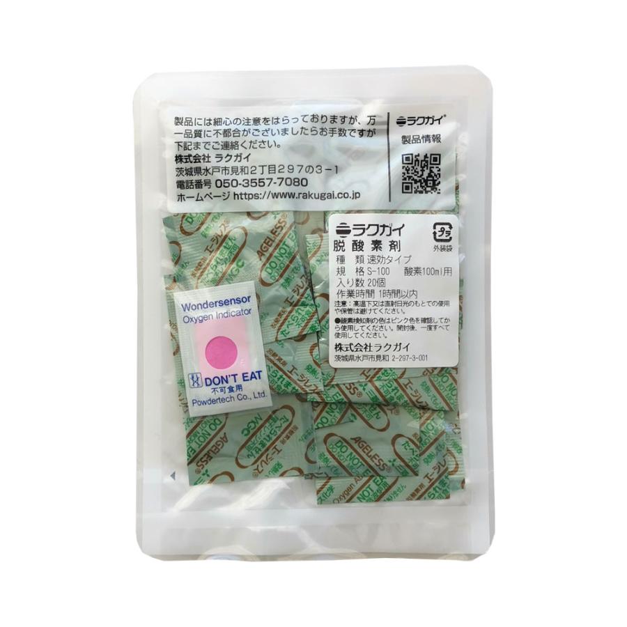 脱酸素剤 エージレス Sタイプ 小分け品 (S-100 20個入× 5袋)□S-100 20
