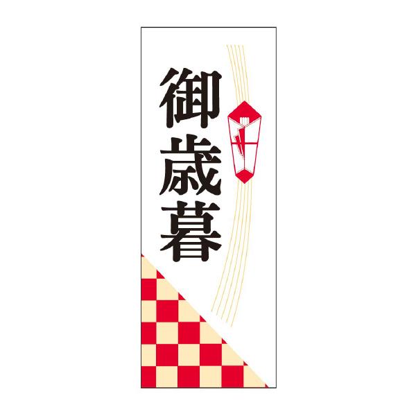 お歳暮 ギフトシール 熨斗 シール 御歳暮 慶雲 5枚×20シート（100枚）■慶雲 5枚×20■｜ijinjin｜02