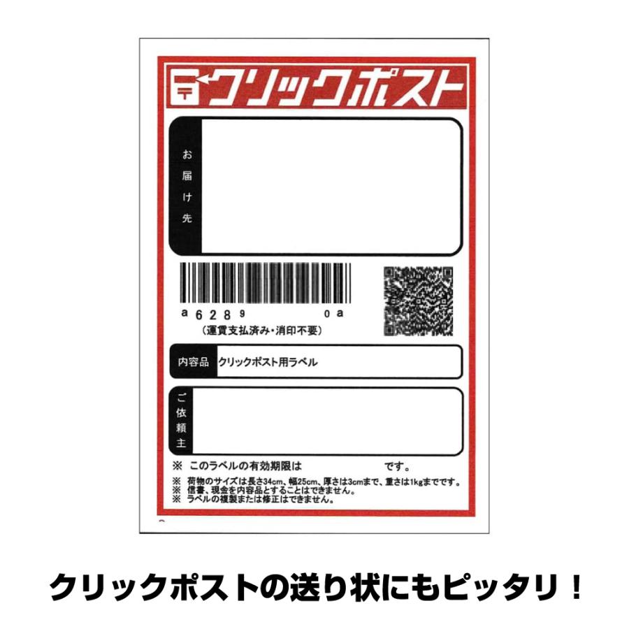 クリックポスト ラベル シール 100枚 用紙 A6サイズ(105mm×148mm