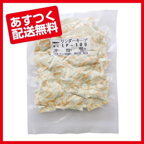 脱酸素剤 ワンダーキープ 速効タイプ Lp 100 100個 1袋 自力反応