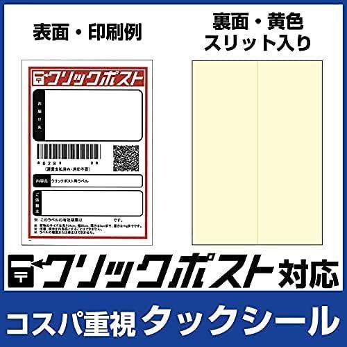 【400枚】クリックポスト ラベル A6 100枚 ×4 タックシール ラベル用紙 裏面スリット入り ■タックシールA6 100枚 ×4■｜ijinjin｜03