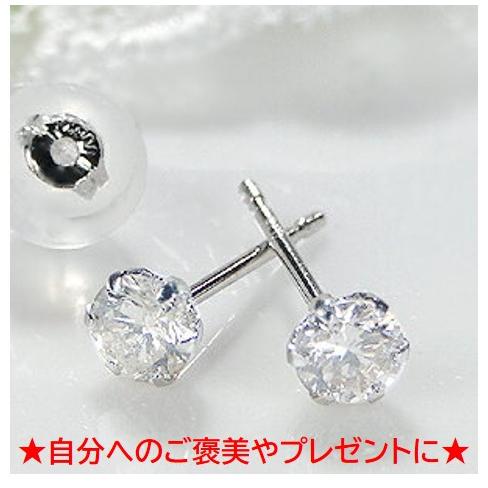 プラチナ 天然ダイヤモンド ピアス 計0.3ct (0.15ct×2) Pt 六本爪 一粒 
