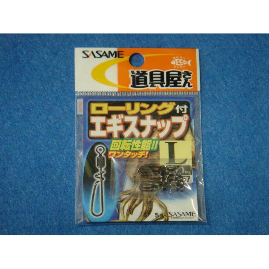 ささめ ローリング付きエギスナップ Lサイズ 【ゆうパケットorクリック