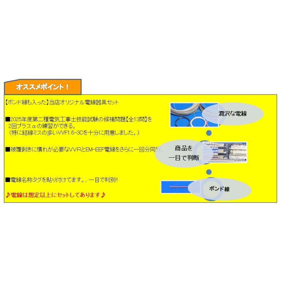 【第二種電気工事士技能試験セット】【2025年度】【ヤフー最安値に挑戦】公表問題2回分IK21オリジナル電線セット〓IK21-005 | HOZAN | 03