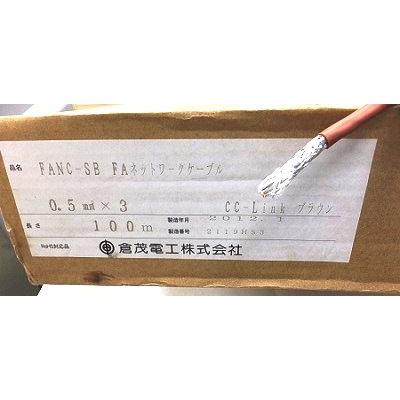 倉茂電工 〓 FANC-SB FAネットワークケーブル 1巻100メートル CC 