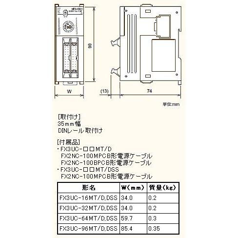 三菱電機 〓 マイクロシーケンサFX3UCシリーズ（基本ユニット） 〓 FX3UC-64MT/D |  | 01