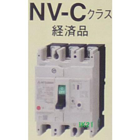 三菱電機 〓 漏電遮断器(経済品）感度電流30mA 2P 50A NV63-CV 2P 