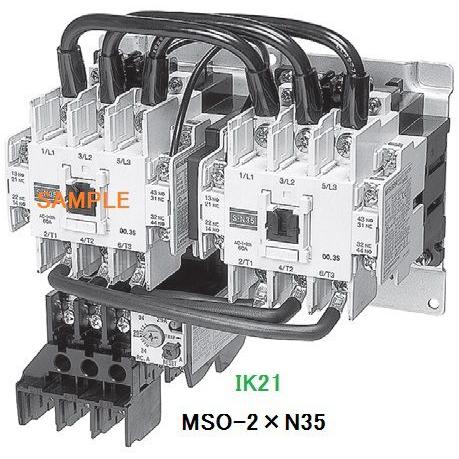三菱電機 〓 可逆式電磁開閉器 MSO-2×N150 37Kw200V コイル電圧AC200V