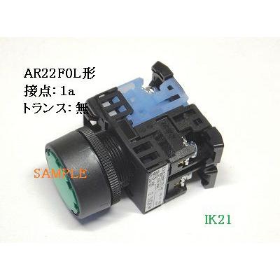 富士電機 〓 【防油形AR22形平形照光押しボタンスイッチ（LED)：青】接点構成：1a　ランプ使用電圧：24V 〓 AR22F0L-10E3S | 