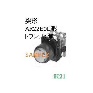 富士電機 〓 【防油形AR22形突形照光押しボタンスイッチ（LED)：赤】接点構成：1b　ランプ使用電圧：220V 〓 AR22E0L-01M3R | 