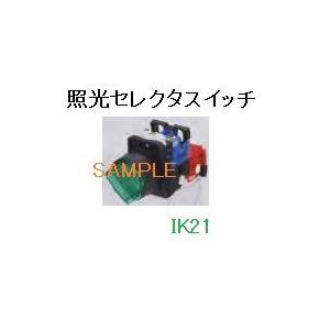 富士電機 〓 【照光セレクタスイッチ　手動2ノッチ　ツマミの色：乳白】接点構成：1a1b、ランプ使用電圧：24V 〓 AR22PL-211E3W | 