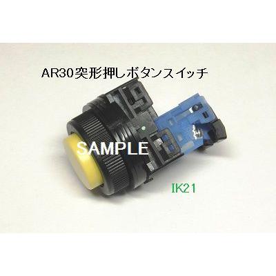 富士電機 〓 【防油形AR30形突形押しボタンスイッチ：青】接点構成：1a 〓 AR30E0R-10S | 