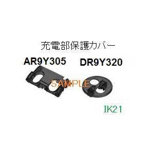 富士電機 〓 【充電部保護カバー】AR22・DR22・AR30・DR30シリーズオプション 〓 AR9Y305 | 