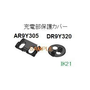 富士電機 〓 【充電部保護カバー】AR22・DR22・AR30・DR30シリーズオプション 〓 DR9Y320 | 