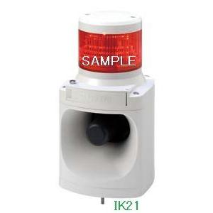 パトライト 〓 LED積層信号灯付き電子音報知器　Φ100　105dB：【色】：赤 〓 使用電圧：AC200V 〓 LKEH-120FD-R | 