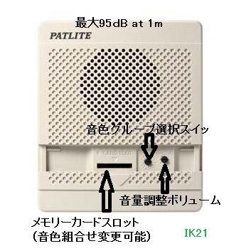 パトライト 〓 電子音報知器　□120　95dB：【色】：ライトグレー 〓 使用電圧：DC12-24V 〓 BK-24A-J |  | 01
