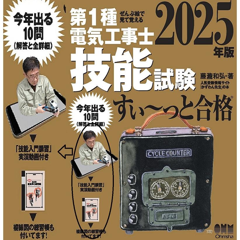 HOZAN（ホーザン） 【2025年度第一種 電気工事士 技能試験セット+技能 