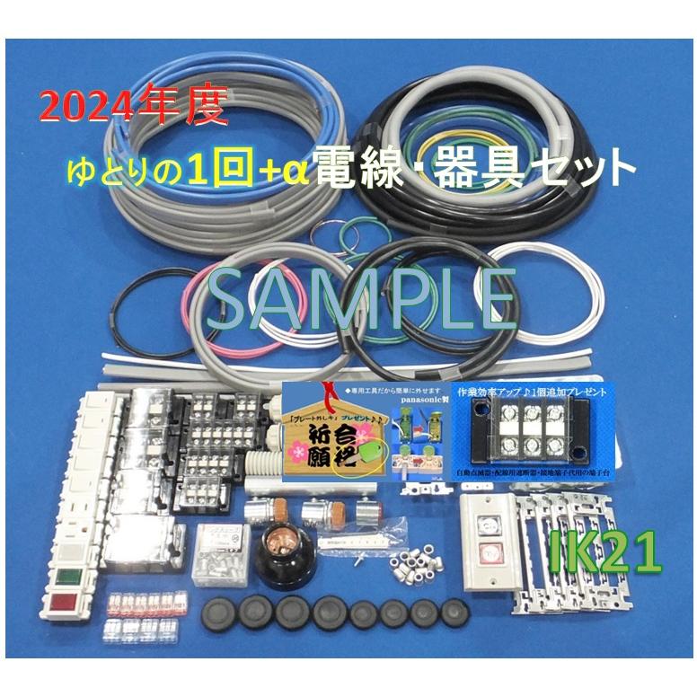 2024年度第一種 電気工事士 技能試験セット＋技能試験公表問題の合格  