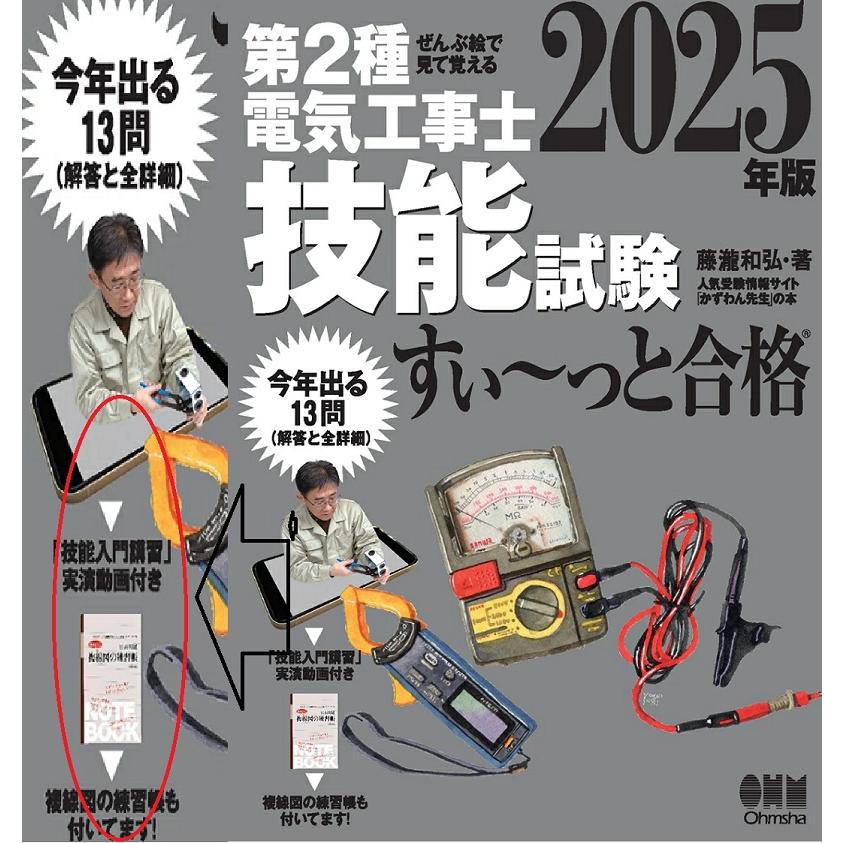 HOZAN（ホーザン） 【2025年度第二種 電気工事士 技能試験セット