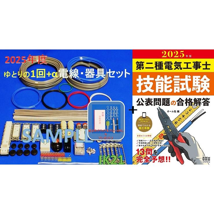 HOZAN（ホーザン） 【2025年度第二種 電気工事士 技能試験セット