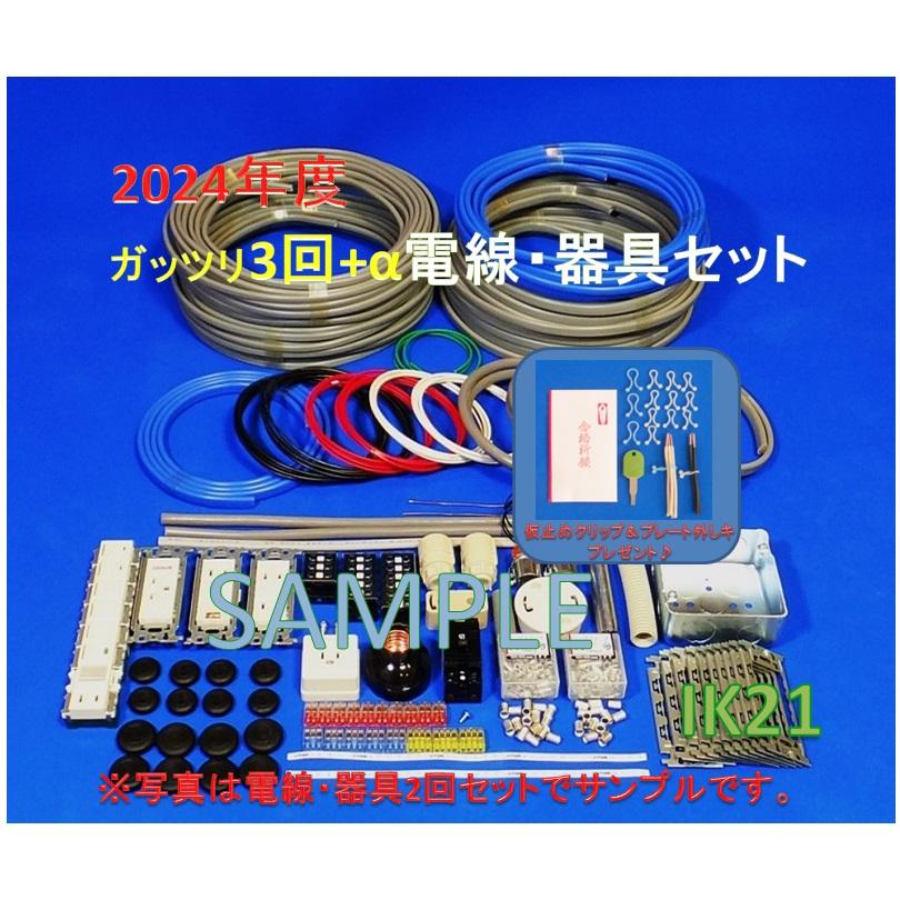 HOZAN（ホーザン） 【2025年度第二種 電気工事士 技能試験セット】電線