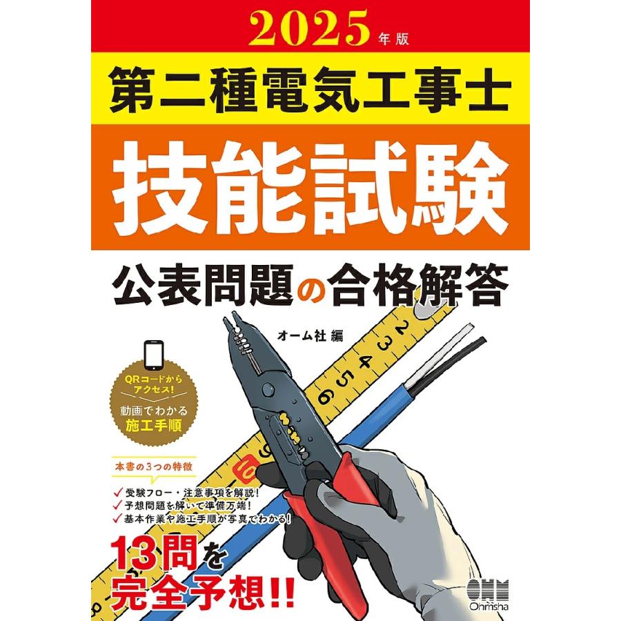 HOZAN（ホーザン） 【2025年度第二種 電気工事士 技能試験セット】電線
