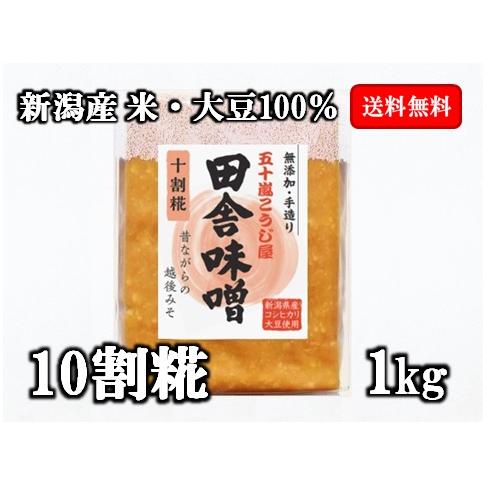 無添加手作り 田舎味噌（十割糀）1kgパック : 五十嵐こうじ屋 Yahoo