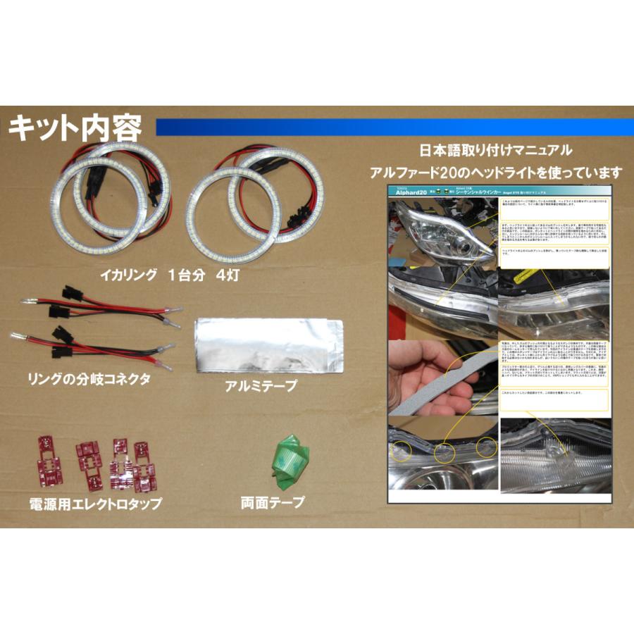 アルファード 20系 前期 後期対応 SMD LEDイカリング デイライト