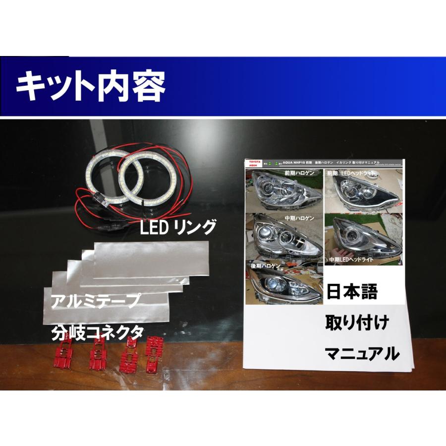 アクア10 後期ハロゲンヘッドライト用 SMD LED イカリング 6000K 車検