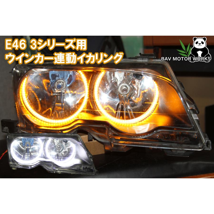 E46 3シリーズ用 ウインカー連動機能付き LED イカリング エンジェル