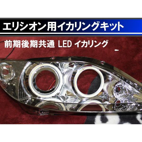 エリシオン　リア直巻化キット　ID65変換シート付き エリシオン リア直巻化キット ID65変換シート付き エリシオン