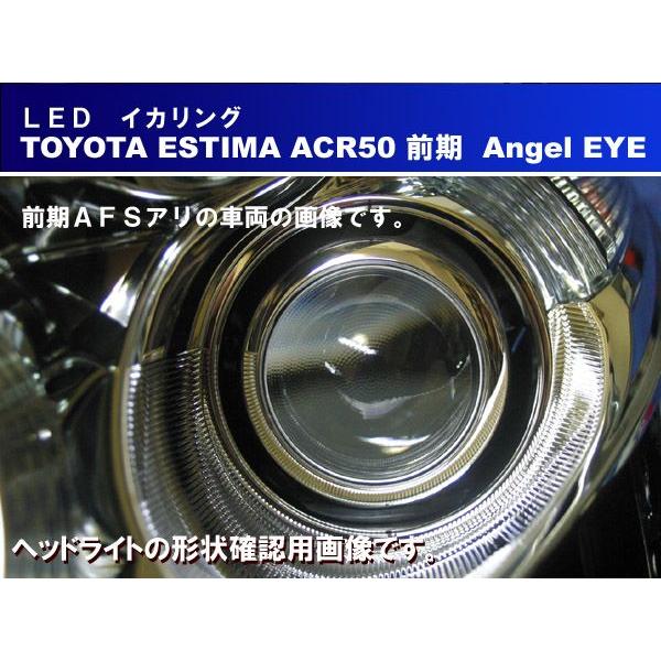 トヨタ エスティマ ACR50 前期 SMD LED イカリング エンジェルアイ