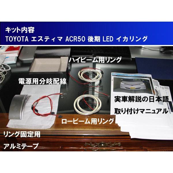 トヨタ エスティマ Acr50 後期 Led 最強イカリング エンジェルアイ 7000台以上の実績 日本語取り付けマニュアル付きで自分で取り付け出来ます Estima 50系 Estima 50 Later Led 001 イカリングショップ 通販 Yahoo ショッピング
