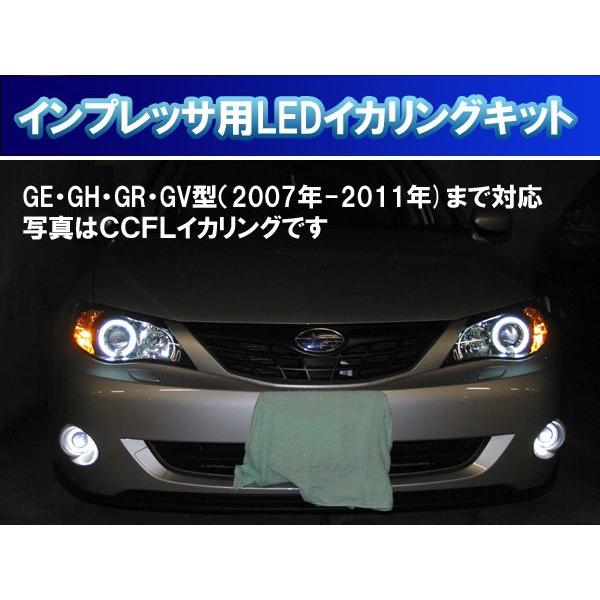インプレッサGE・GH・GR・GV型 SMD LED イカリング エンジェルアイ