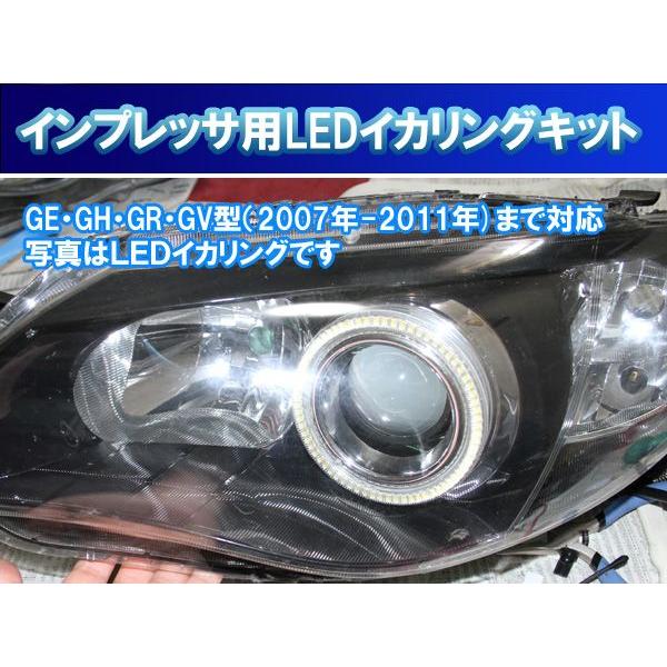 インプレッサGE・GH・GR・GV型 SMD LED イカリング エンジェルアイ