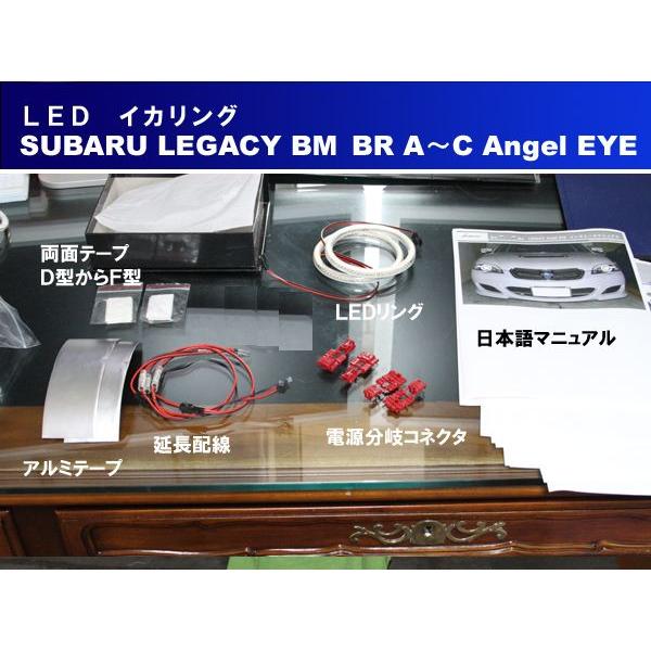 レガシィ BM BR LED イカリング （片側１灯、左右合計２灯版）エンジェルアイ 日本語取り付けマニュアル付き レガシー｜ikaring｜02