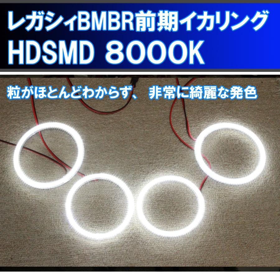レガシィBM BR 後期用 HDSMD LED 4灯イカリング エンジェルアイ 配線