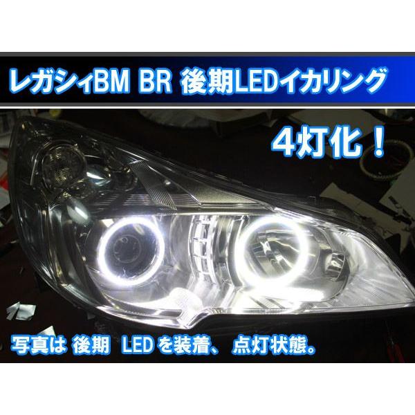 レガシィBM BR 後期 LED 4灯版イカリング エンジェルアイ 8000台以上の