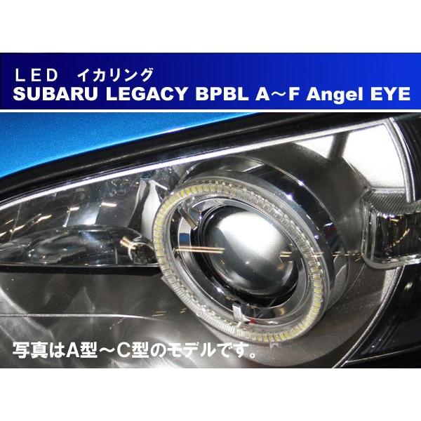 レガシィBP BL SMD LED（ 片側1灯 左右合計2灯版） イカリング