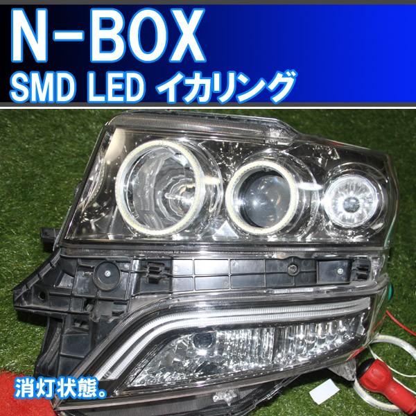 N-BOX エヌボックス キセノンHID用 SMD LED 4灯版 最強イカリング