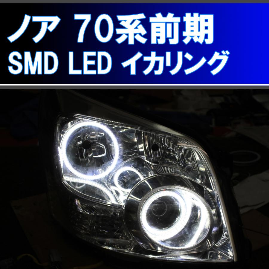自転車用白色SMD LEDライト交換部品6個セット ノア70系前期 SMD LED イカリング 白発光 ZRR70 アイライン
