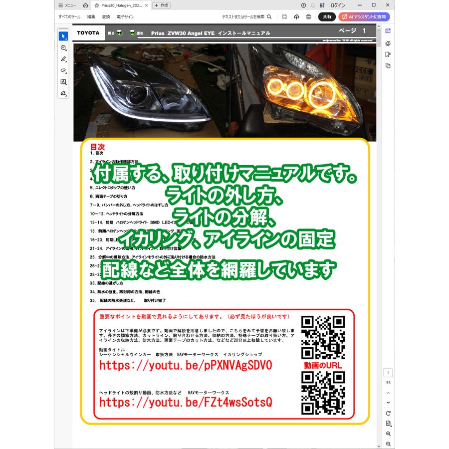 プリウス30 LEDイカリング ヘッドライト プリウス30前期 LEDヘッドライト用 6灯 SMD LEDイカリング エンジェル
