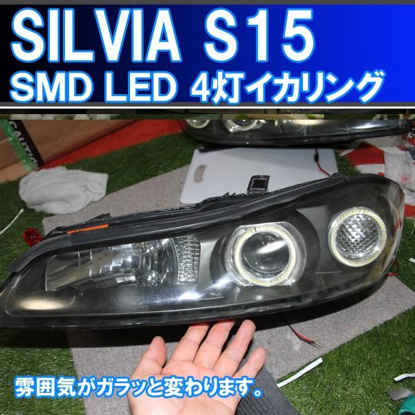 シルビアS15 SMD LED ４灯版 最強イカリング 日産 silvia S15｜ikaring｜02