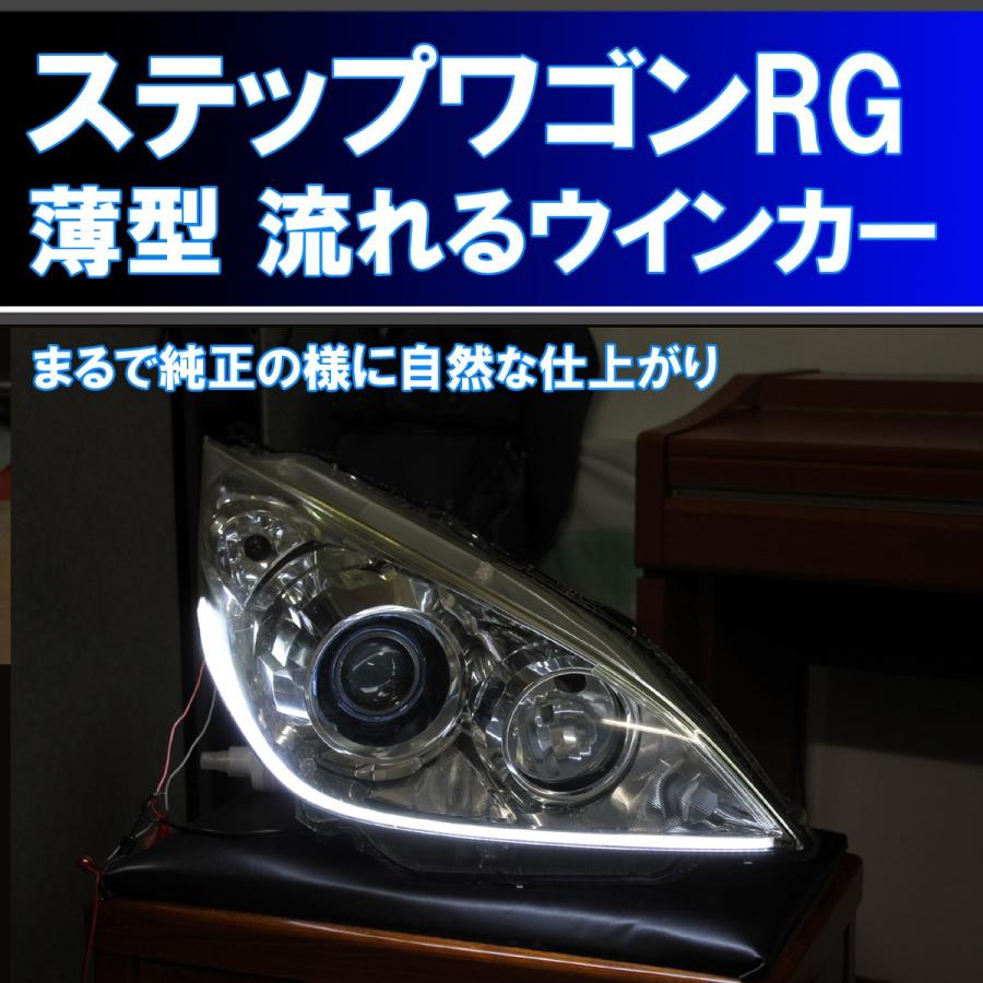 自動車 RG1 ステップワゴン シーケンシャル付きイカリングヘッドライト