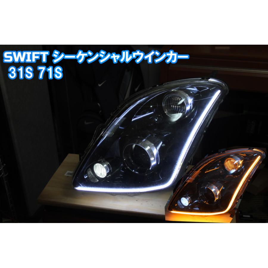 スイフト ZC31S ZC71S シーケンシャルウインカー、流れるウインカー