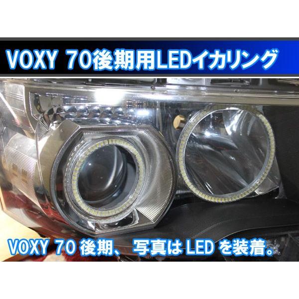 VOXY 70系 後期用 SMD LED 6000K 最強イカリング エンジェルアイ 日本