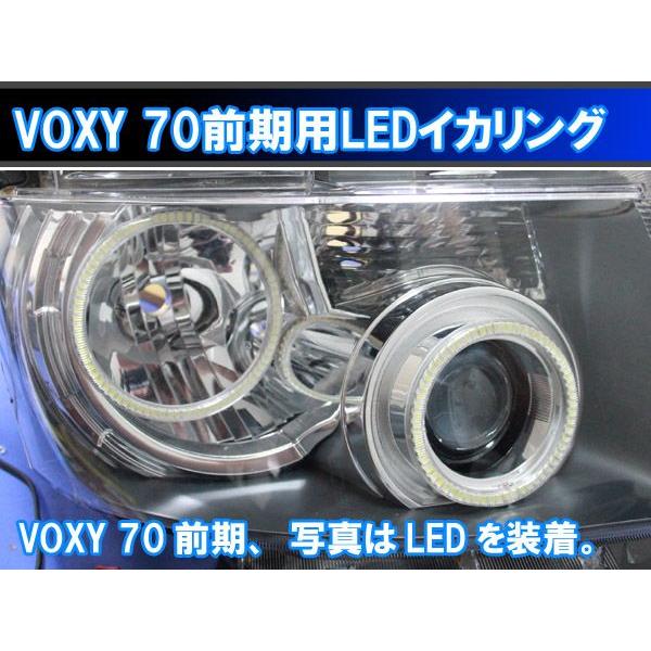 VOXY 70系 前期用 SMD LED 6000K 最強イカリング エンジェルアイ 日本