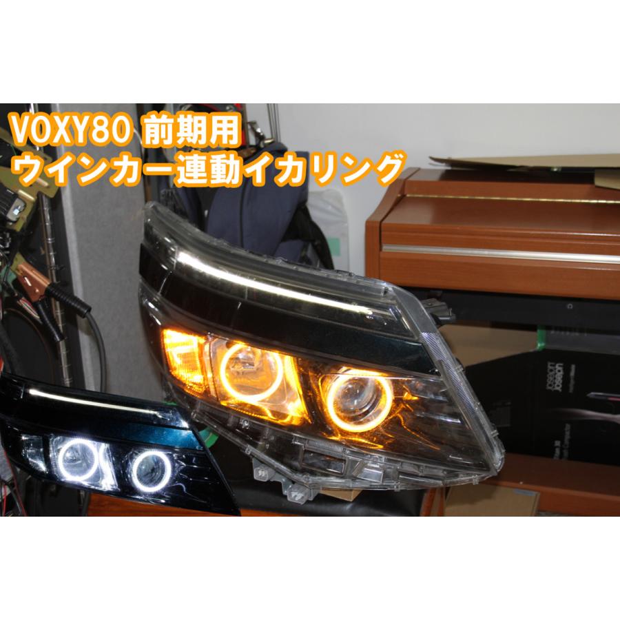 ★☆ ヴォクシー 80系 左右 前期 ヘッドライト（※シーケンシャル流星.イカリング） ☆★ 楽天市場】VOXY 80 前期 青色 シーケンシャルウインカー ブルー アイ