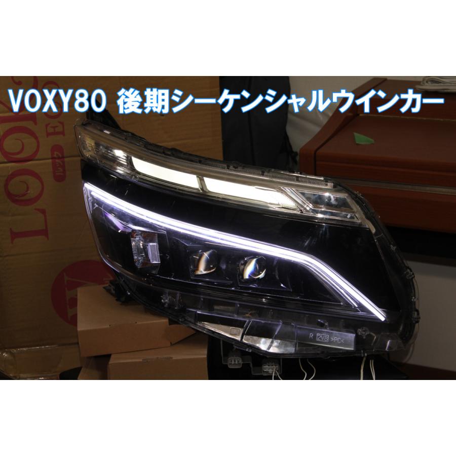 ヴォクシー 80系 後期 シーケンシャルウインカー アイライン 流れるウインカー デイライト ZRR80W ZRR85W ZWR80W VOXY｜ikaring